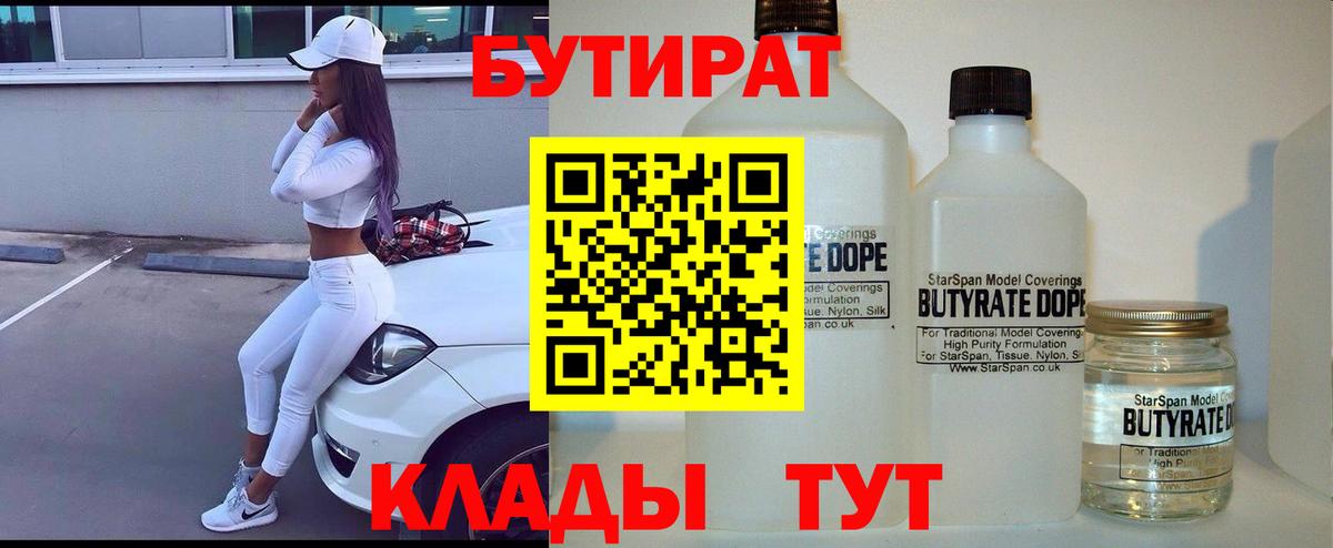 Югорск  БУТИРАТ BDO  БУТИРАТ  Вход с VPN 