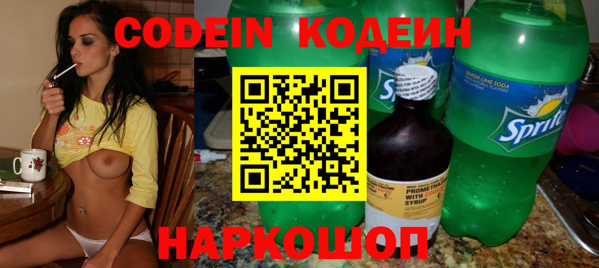 Кодеин Purple Drank  Кодеин напиток Lean (лин)  Вход с VPN  Югорск 