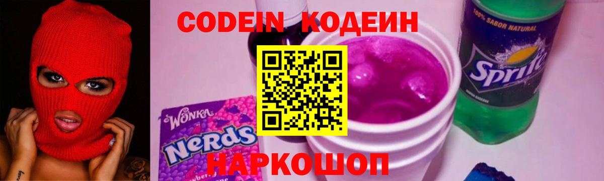 Кодеин напиток Lean (лин) Югорск