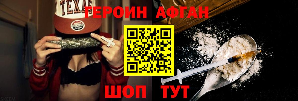 Героин Heroin Югорск