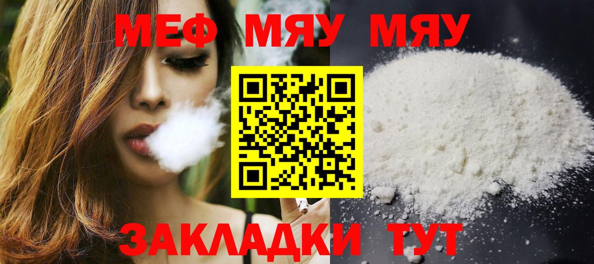 Мефедрон мяу мяу  МЯУ-МЯУ мука  Вход с VPN  Югорск 