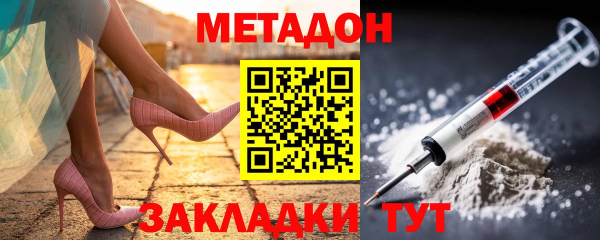 Метадон кристалл Югорск